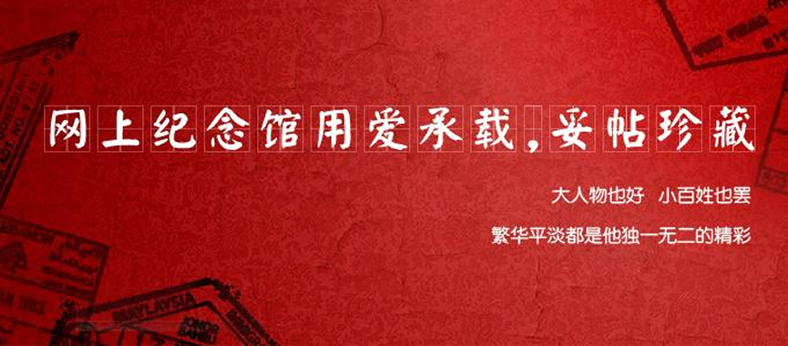 激扬人生留下的传奇故事 让思念带着灵魂永驻天堂