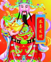 财神